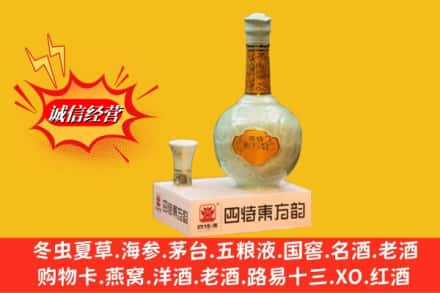 奎文区求购回收四特酒